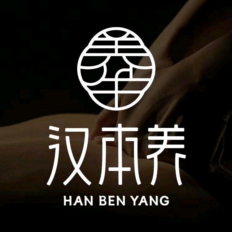 汉本养·养生按摩（亿达广场店）