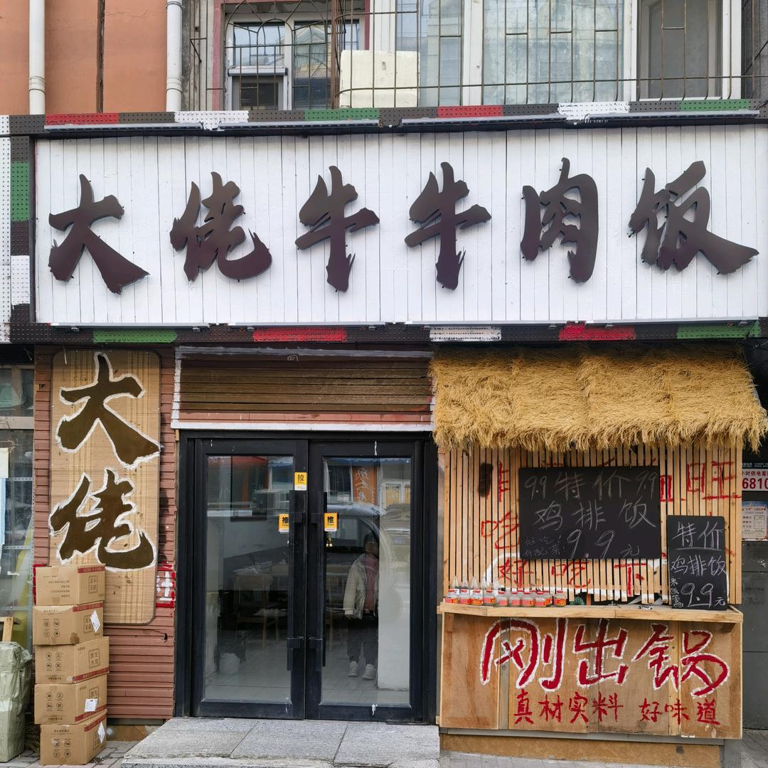 大佬牛牛肉饭官方号