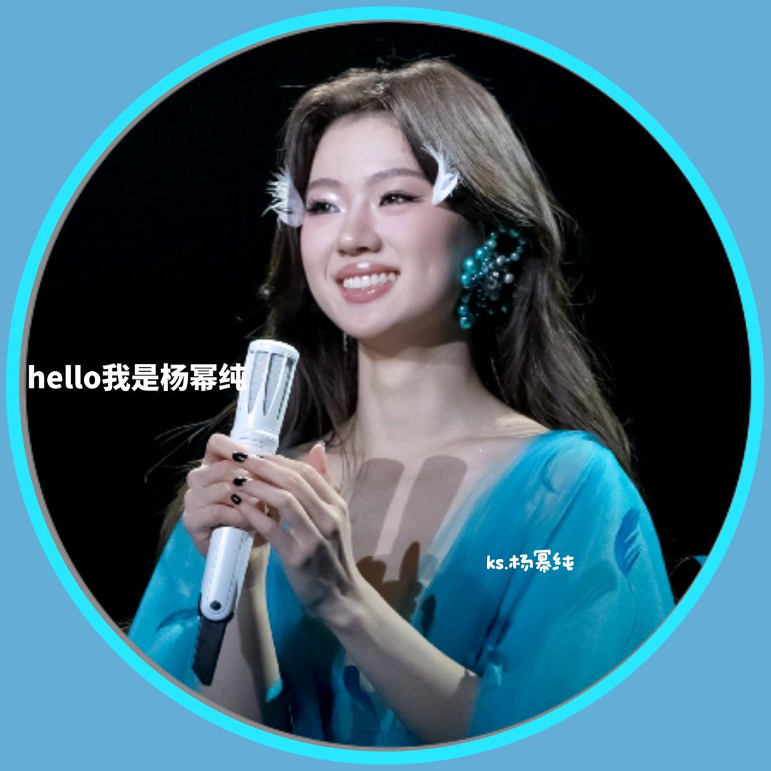 杨幂纯