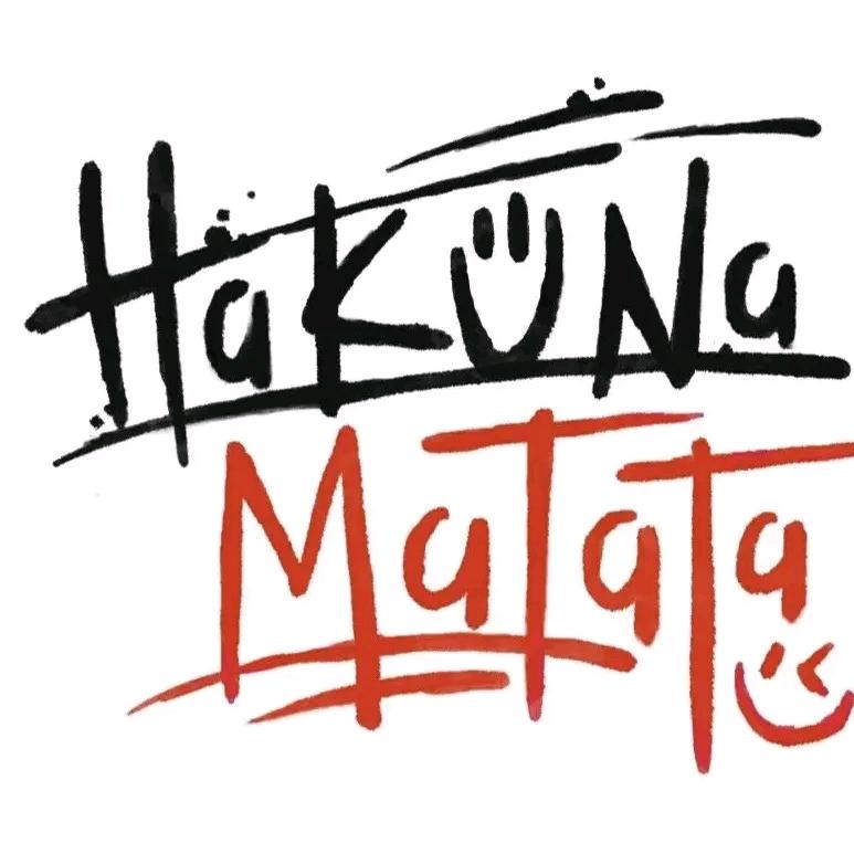 哈库呐玛塔塔