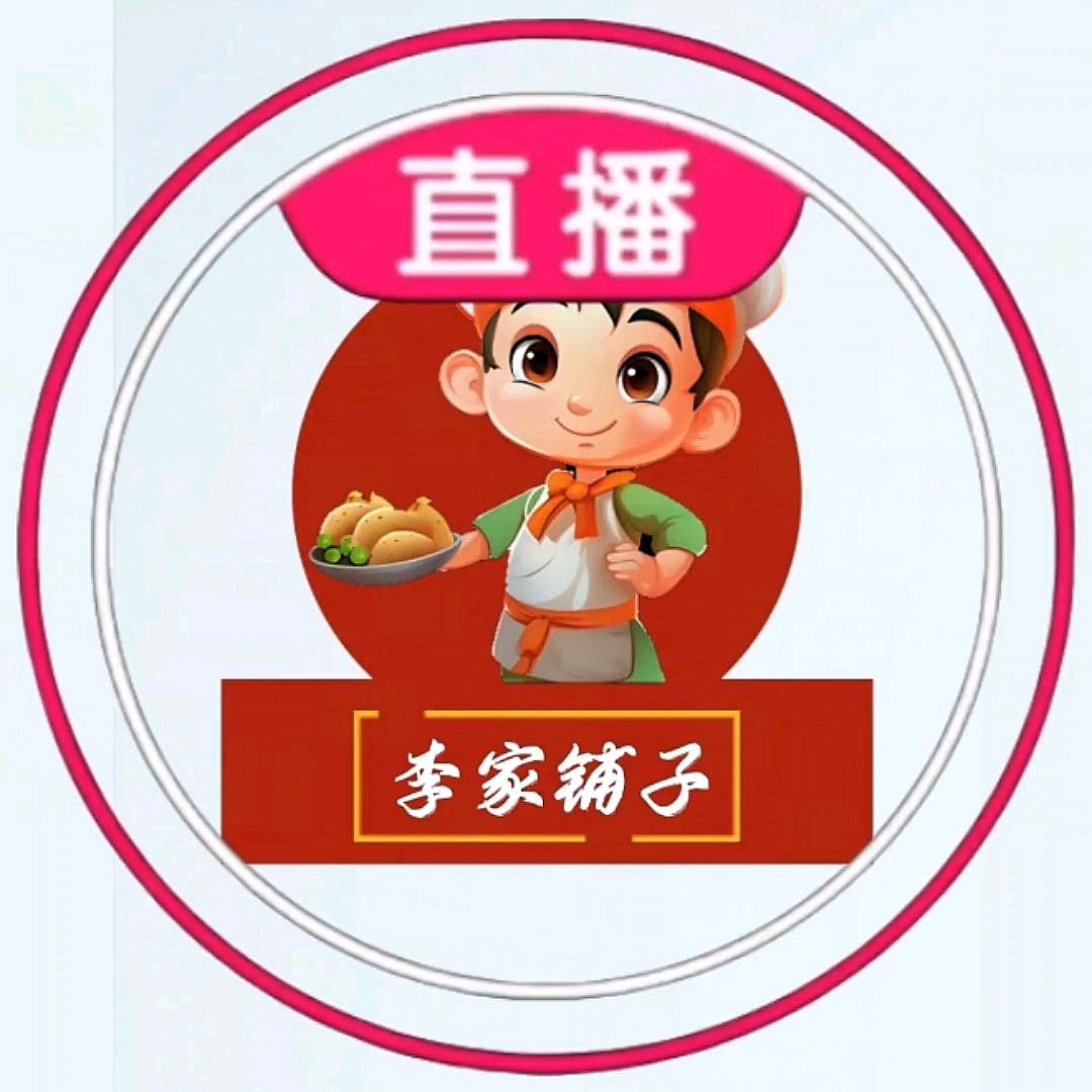 李家铺子