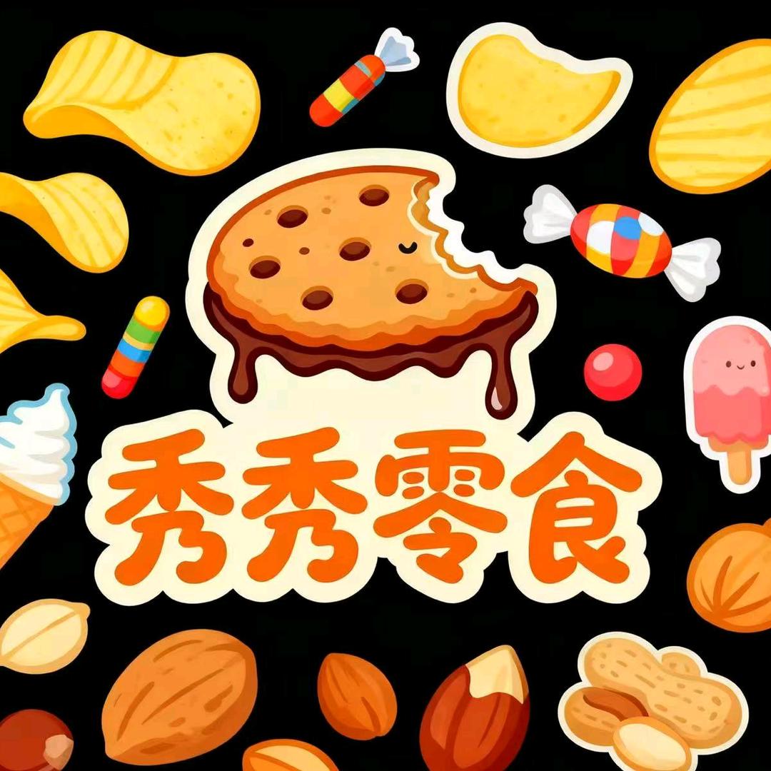秀秀零食