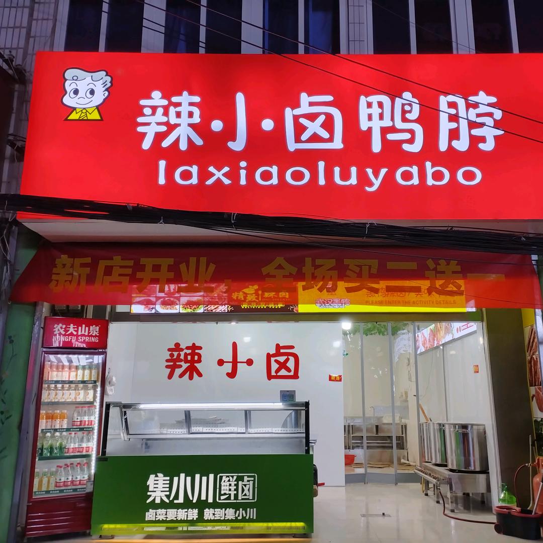 凤阳辣小卤鸭脖