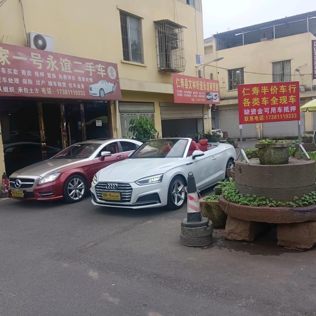 皇家一号永谊二手车