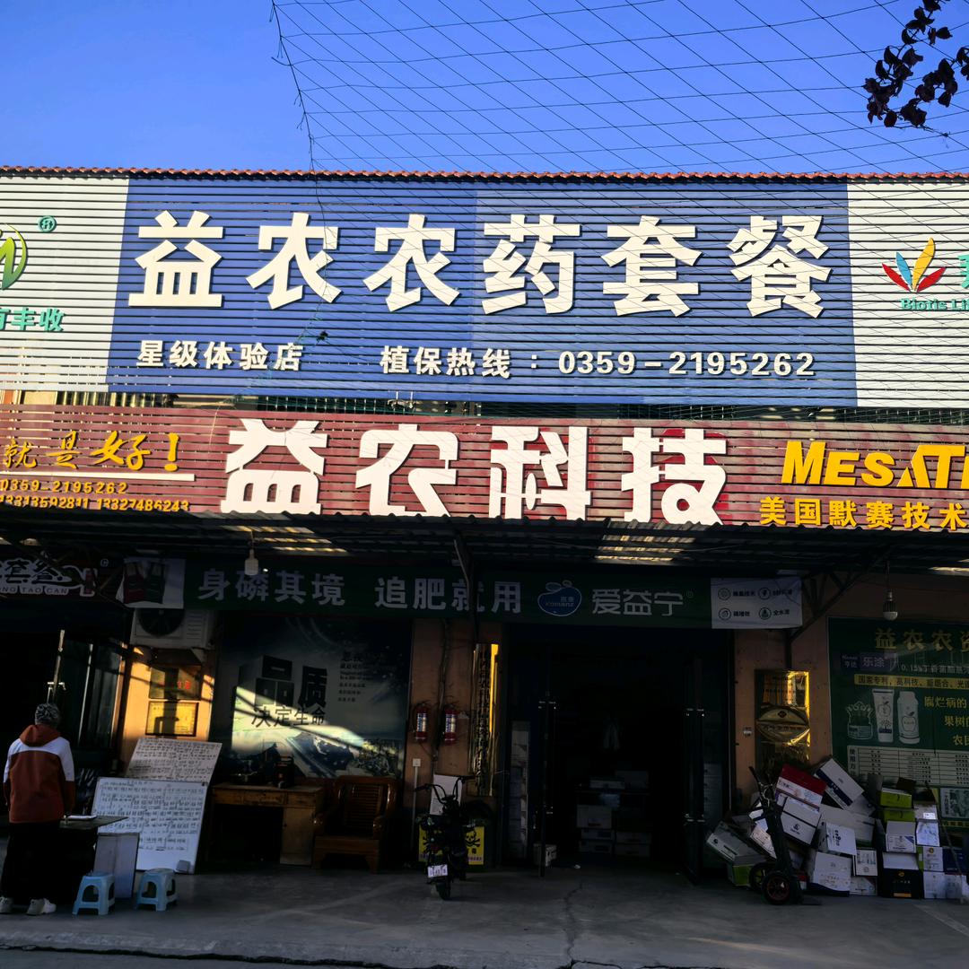益农套餐