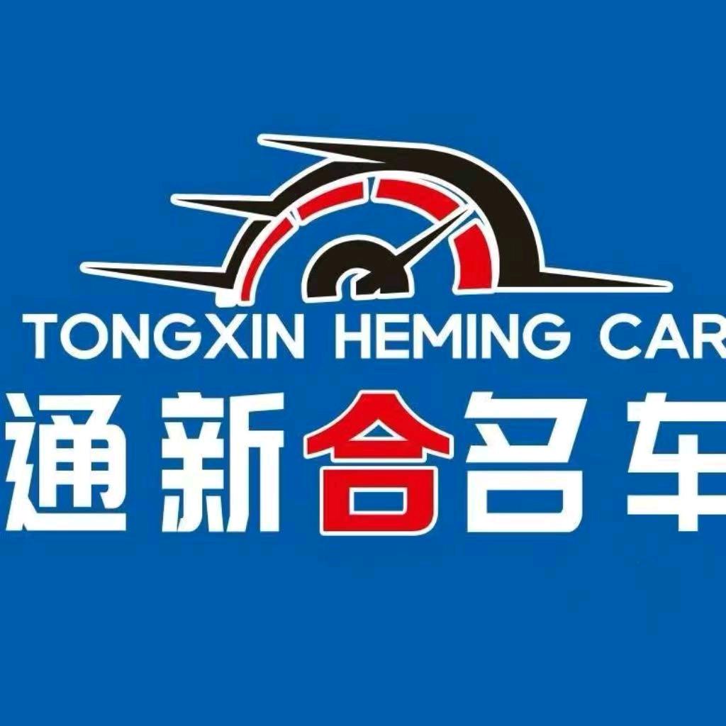 通新合二手车