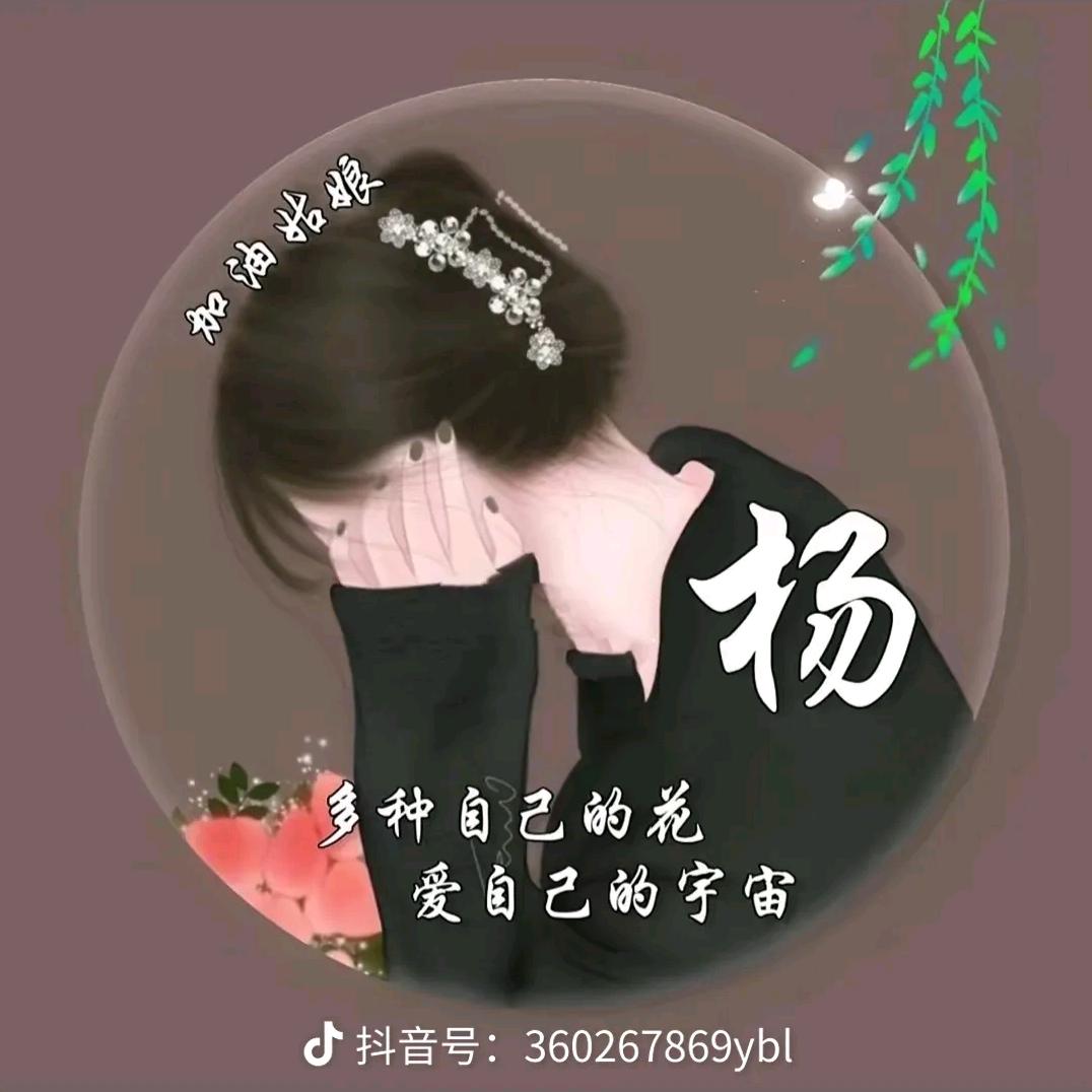 杨子🎷🎷🌹chu♥(人´3｀)⌒♡