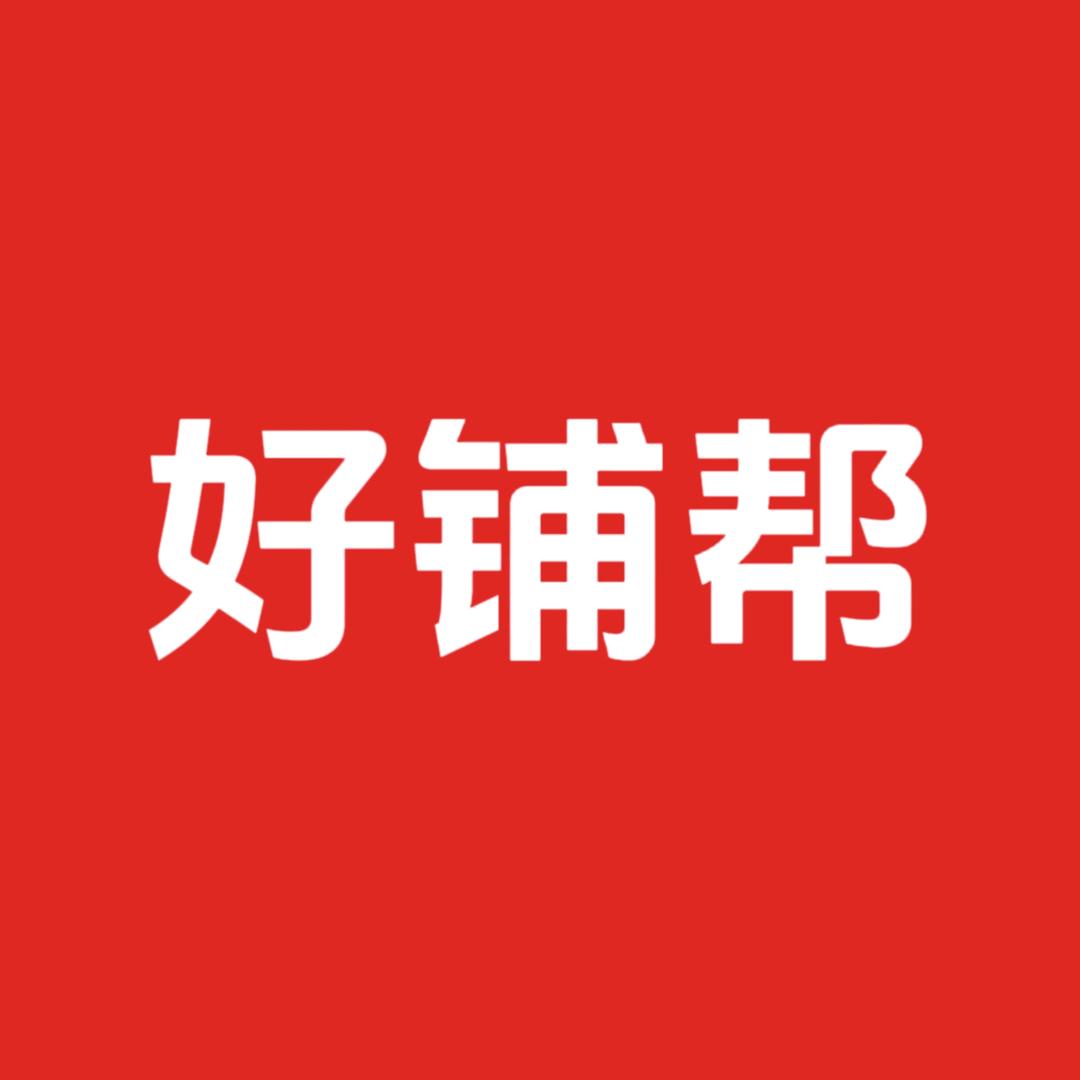 好铺帮（昆明）