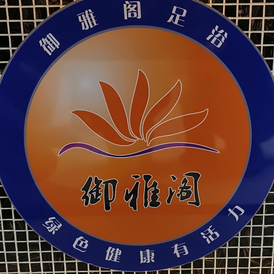 御雅阁运营中心1