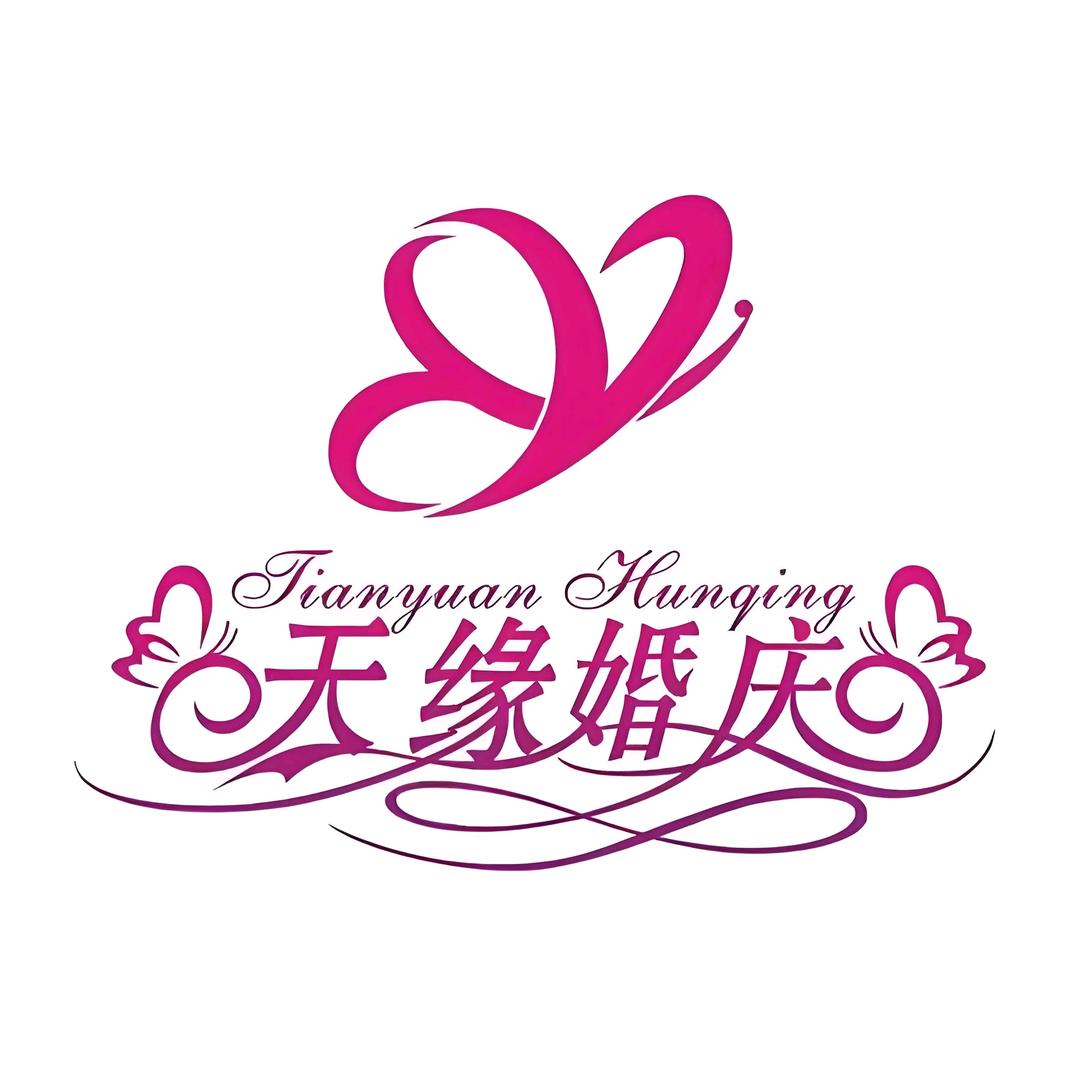 天缘高端婚礼策划机构