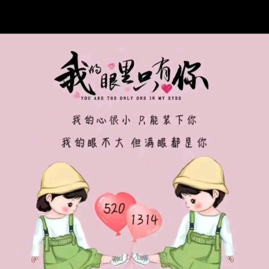 永远爱你女神
