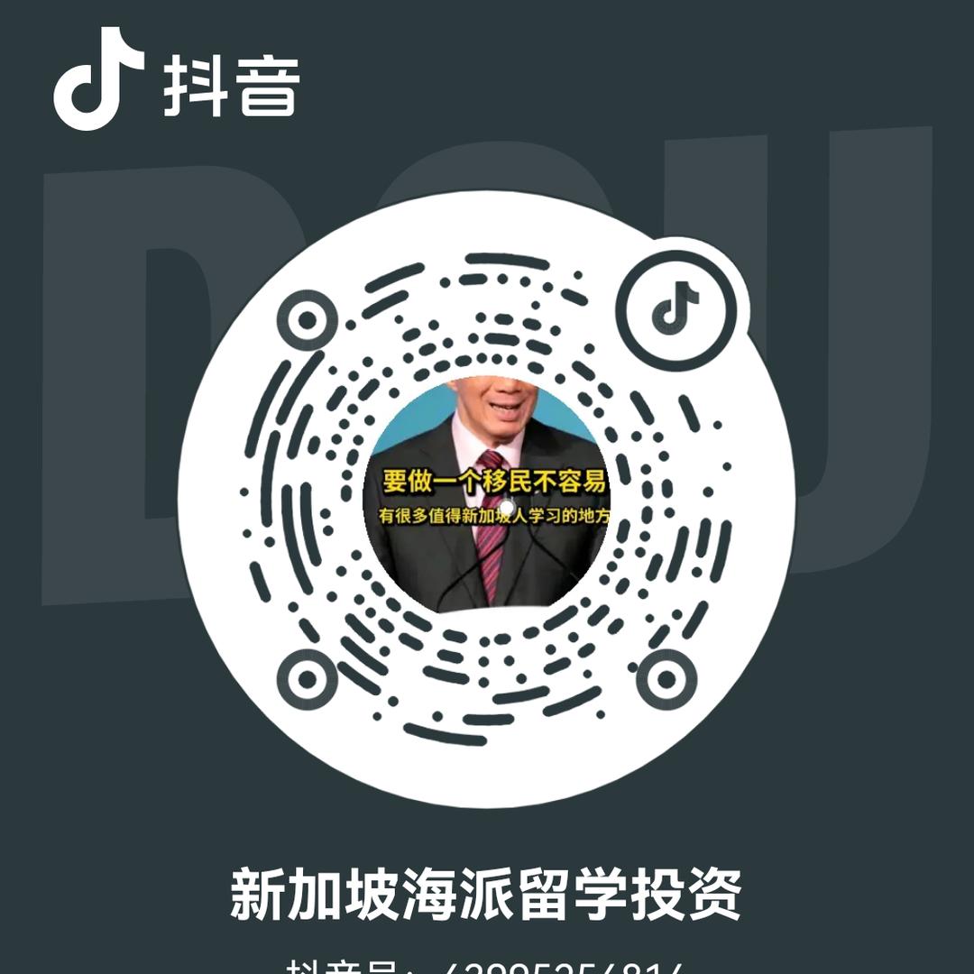 新加坡海派留学投资