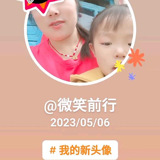微笑前行.