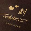 刘双兴HY