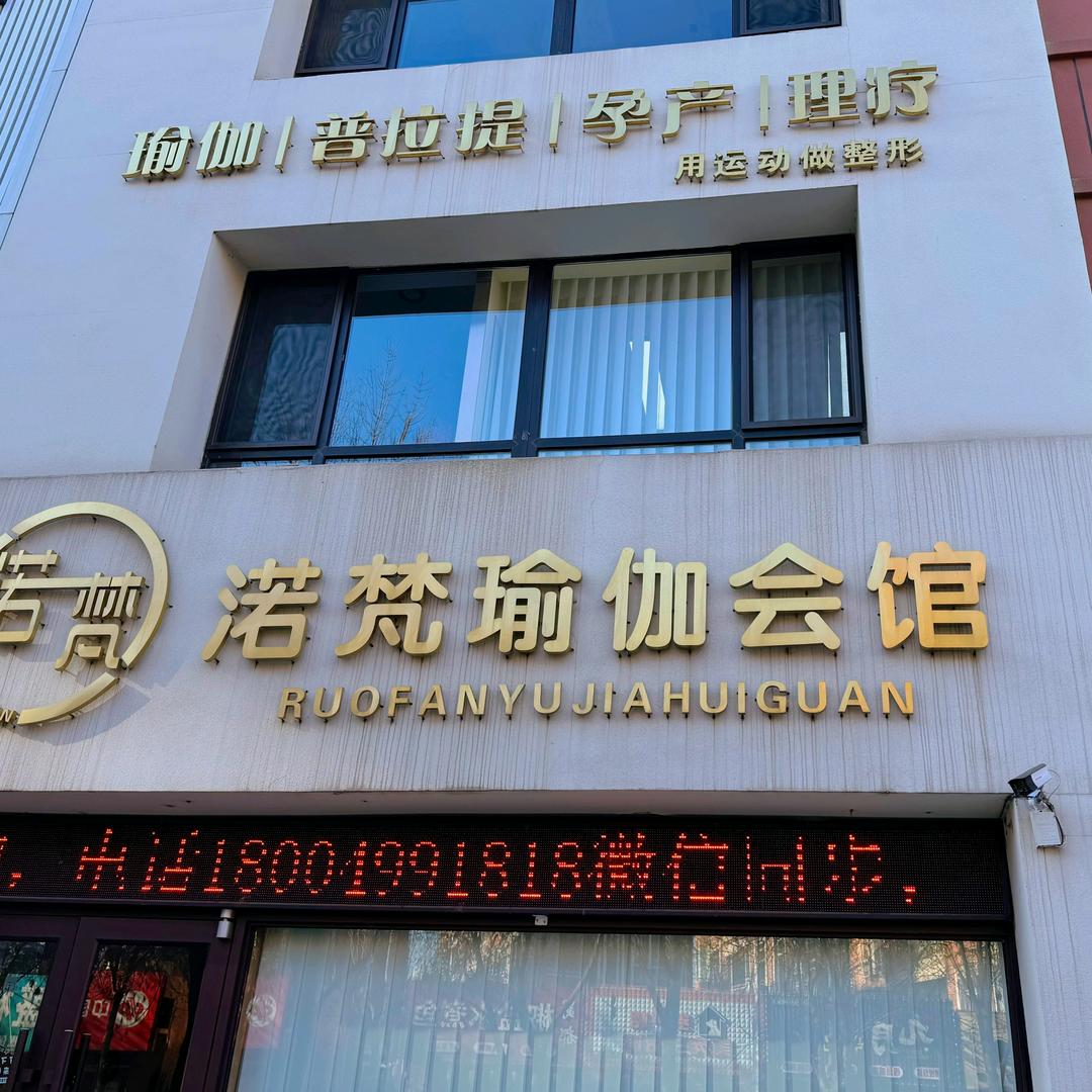 辽阳市白塔区～渃梵瑜伽