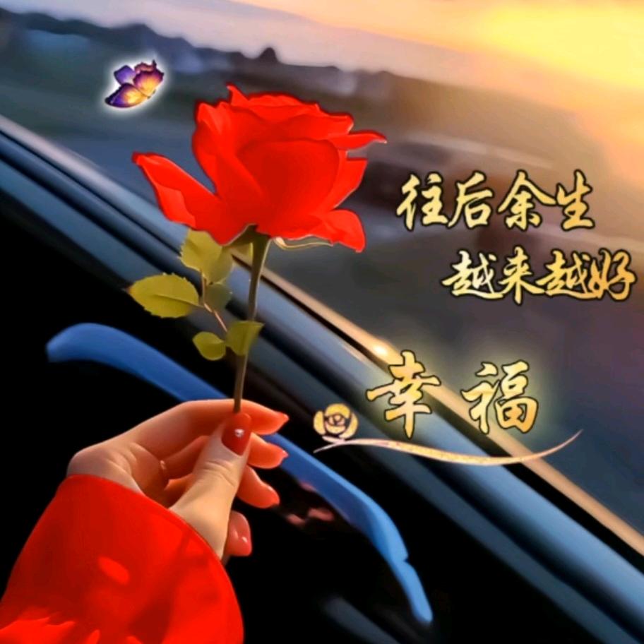 幸福！
