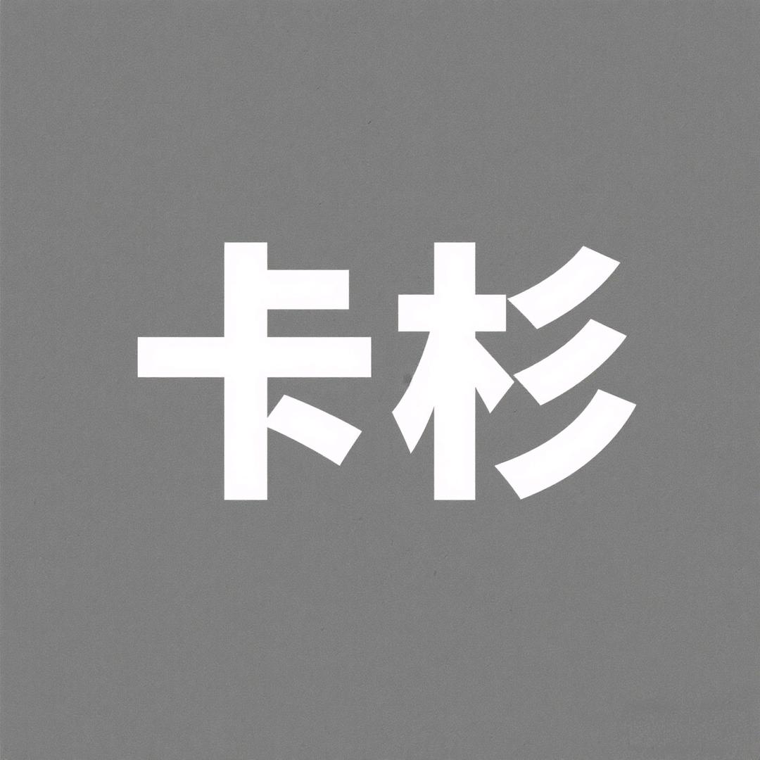 卡杉KASHAN服饰旗舰店