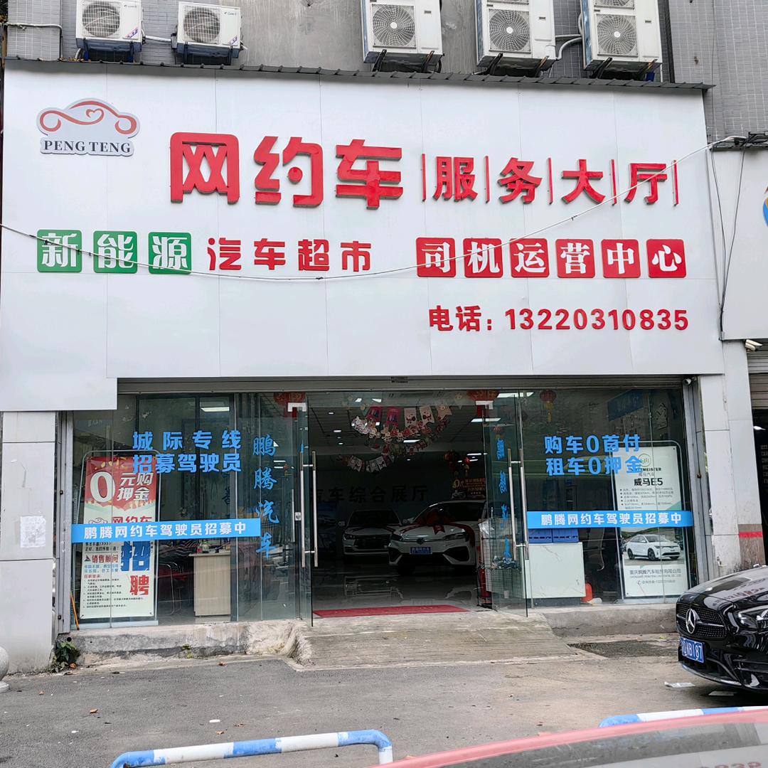 鹏腾网约车（方老壳）