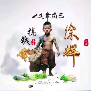 交流创造价值，学习提高境界。