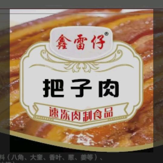济南鑫雷仔工厂，把子肉，板面卤味厂家