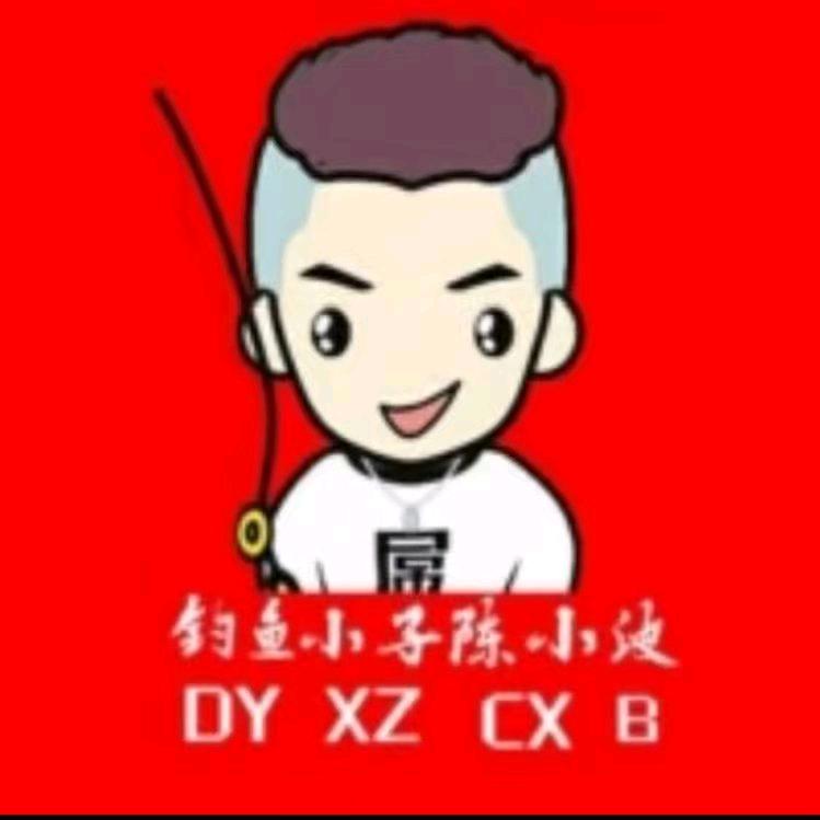 钓鱼小子哟