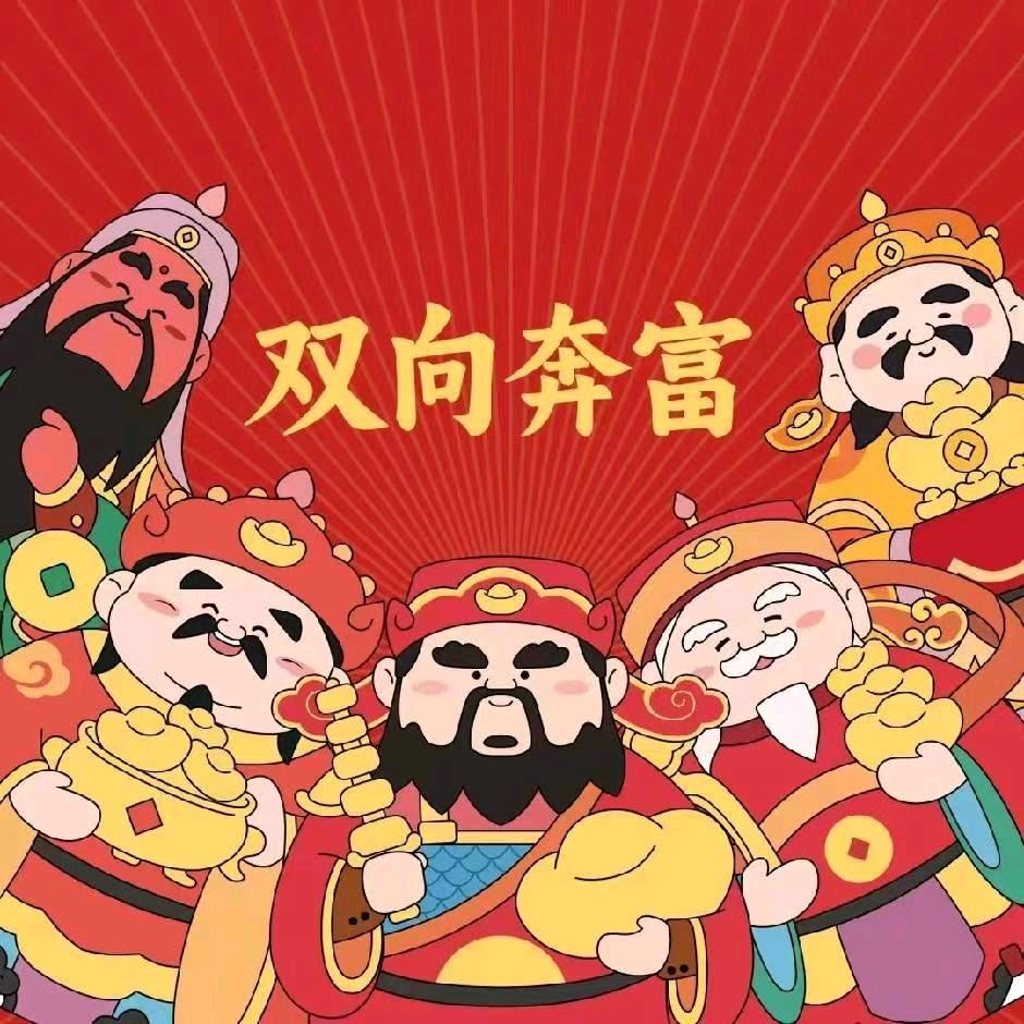 双向奔富刘伊万