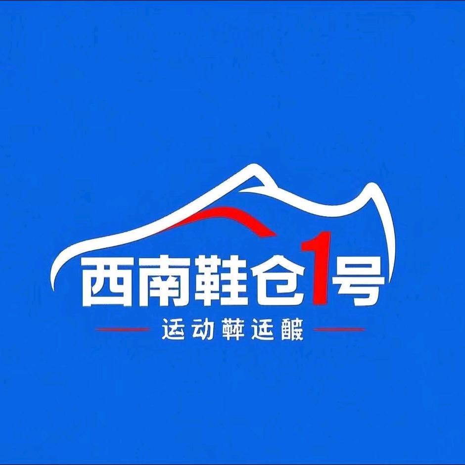 西南鞋仓1号