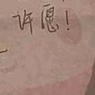 小明🐏