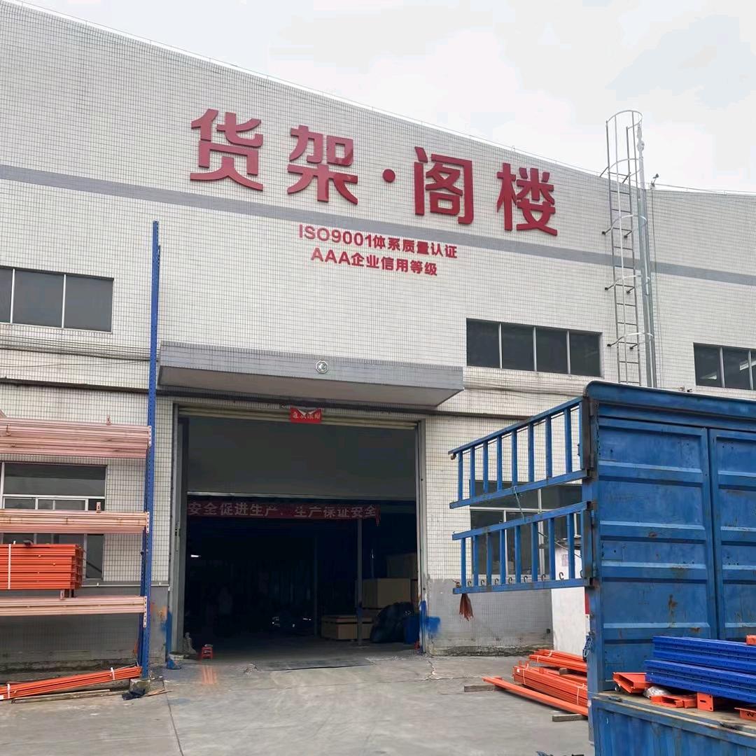 立和仓储仓库货架阁楼货架厂家
