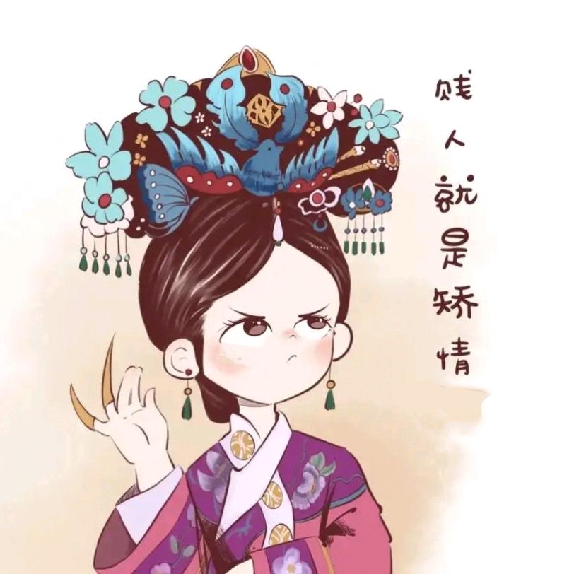 华妃回归