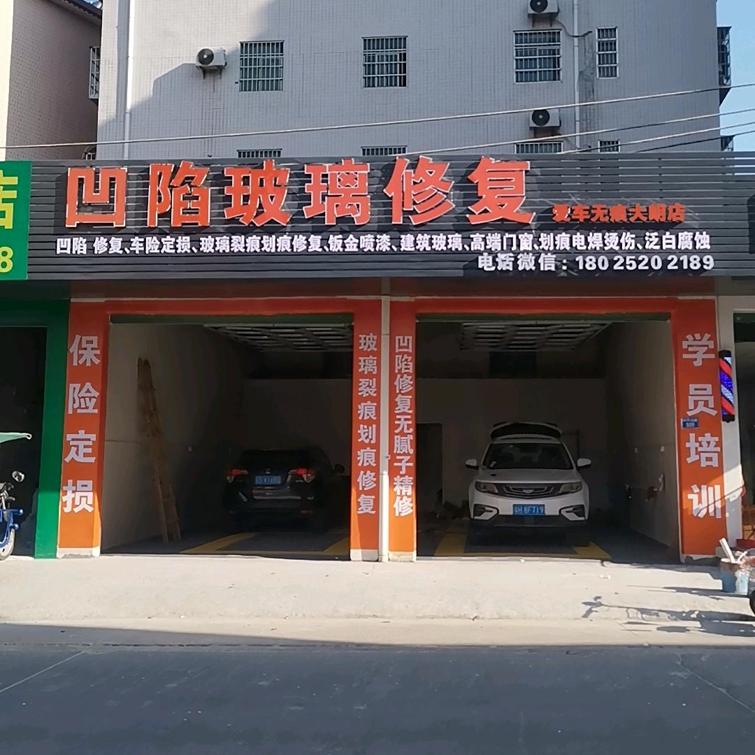 A东莞爱车无痕凹陷修复玻璃修复
