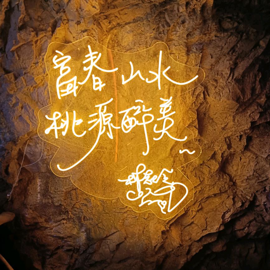 好运