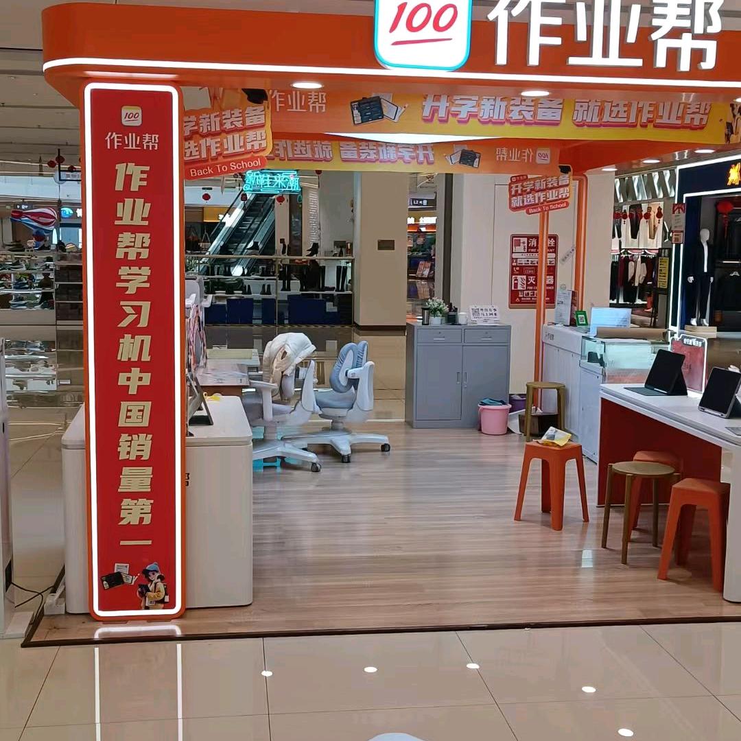 作业帮(和平印象新天地店)专用号