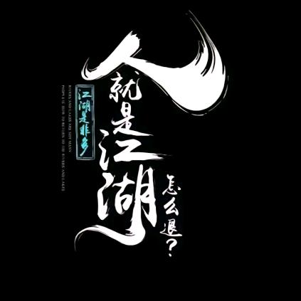 ᭕᬴᭡渡٭劫᭄٭⸙