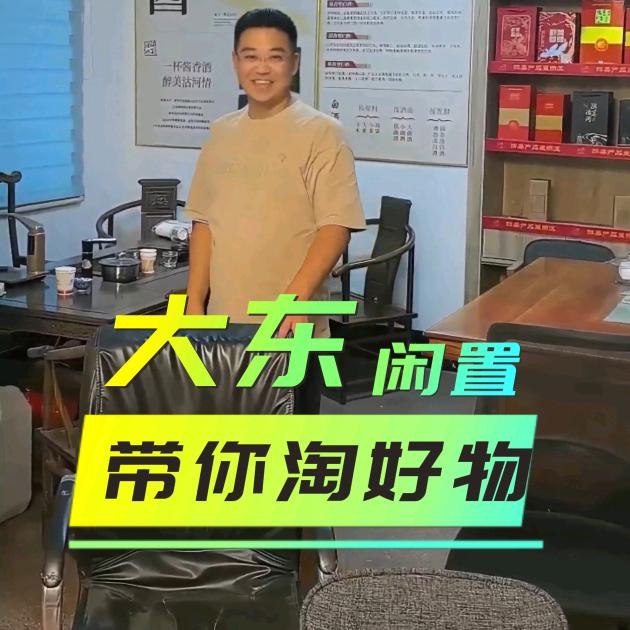 大东优选(青岛二手闲置)