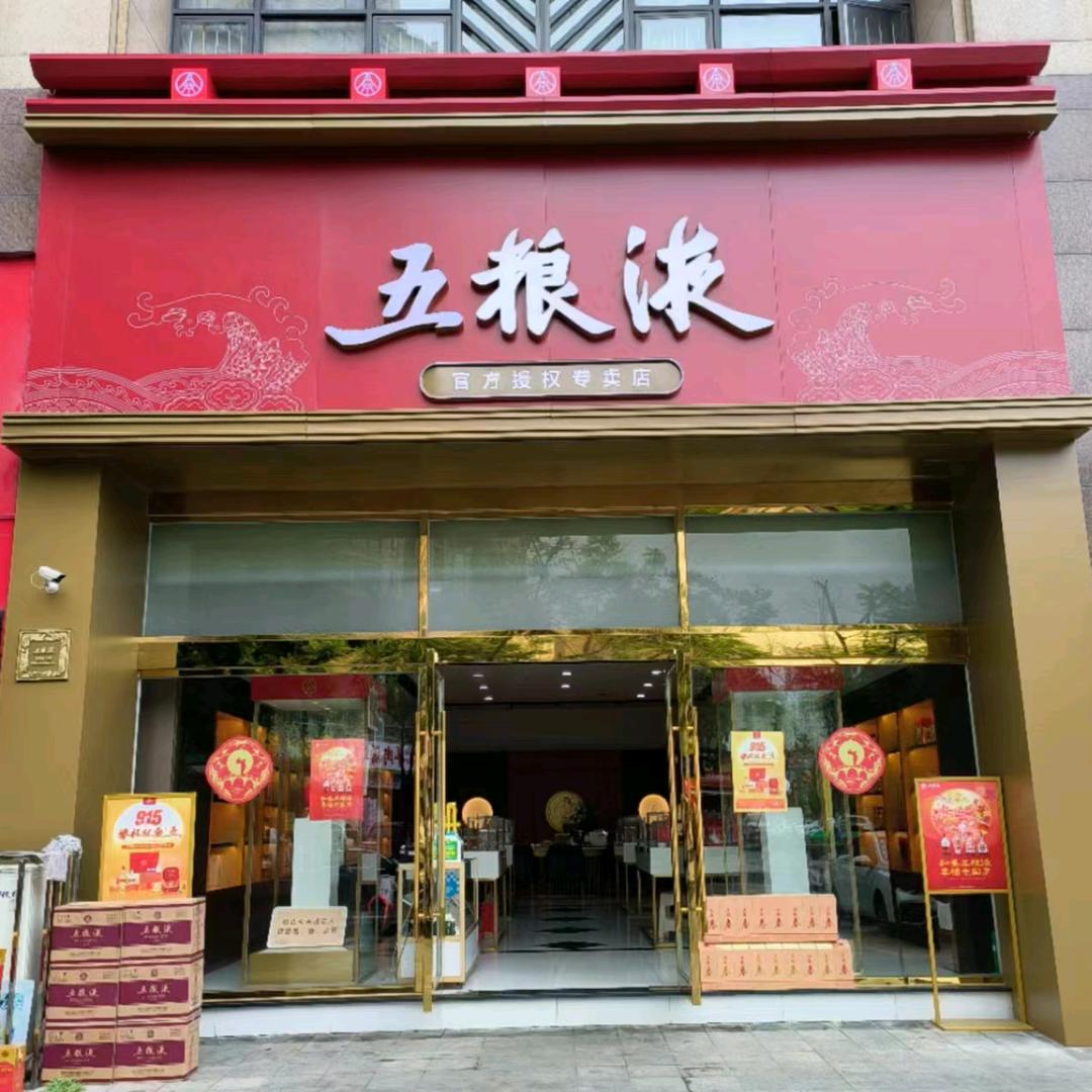 鑫志成经营部