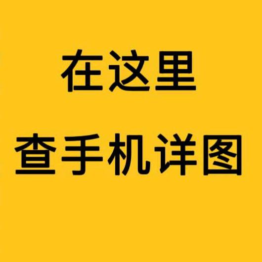 查看外观成色点喔