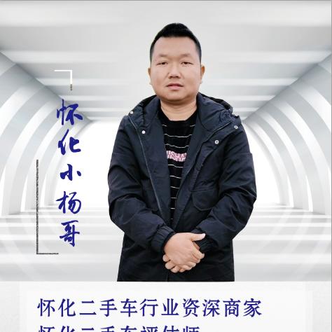 @怀化小杨哥认证二手车