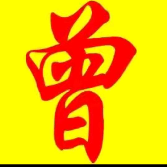 曾76派，农村妹