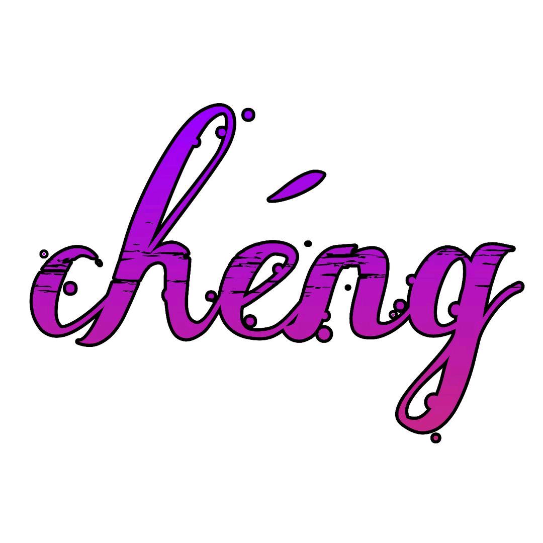 chéng