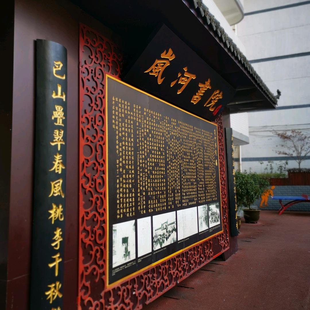 岚河书院·执墨