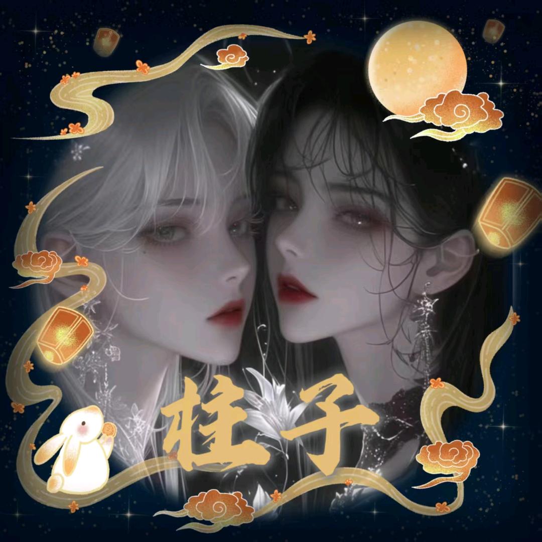 楼兰柱子⁶⁶²¹