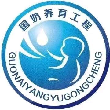国奶养育工程志愿者（申领看第一个视频）