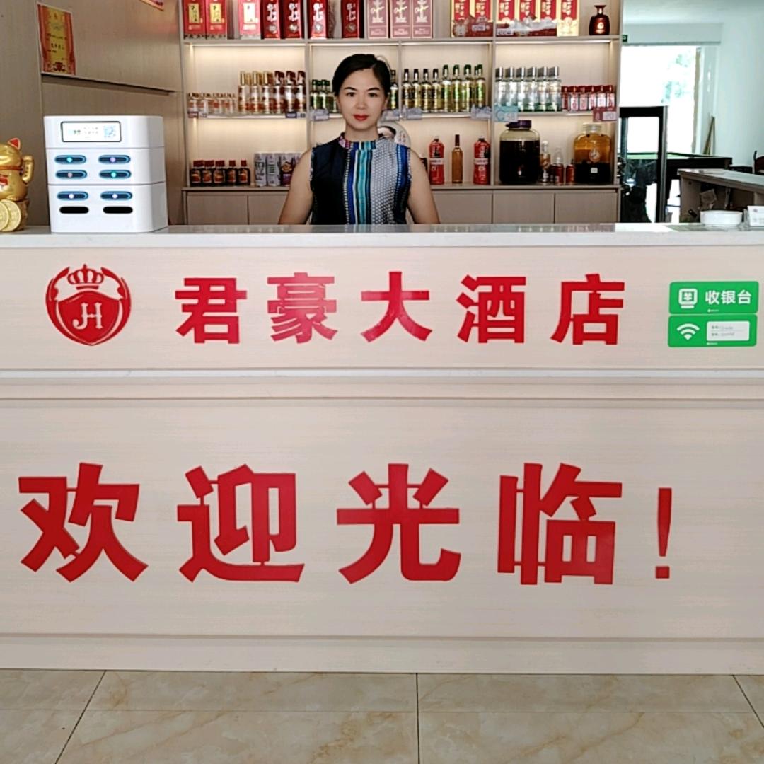 君豪大酒店