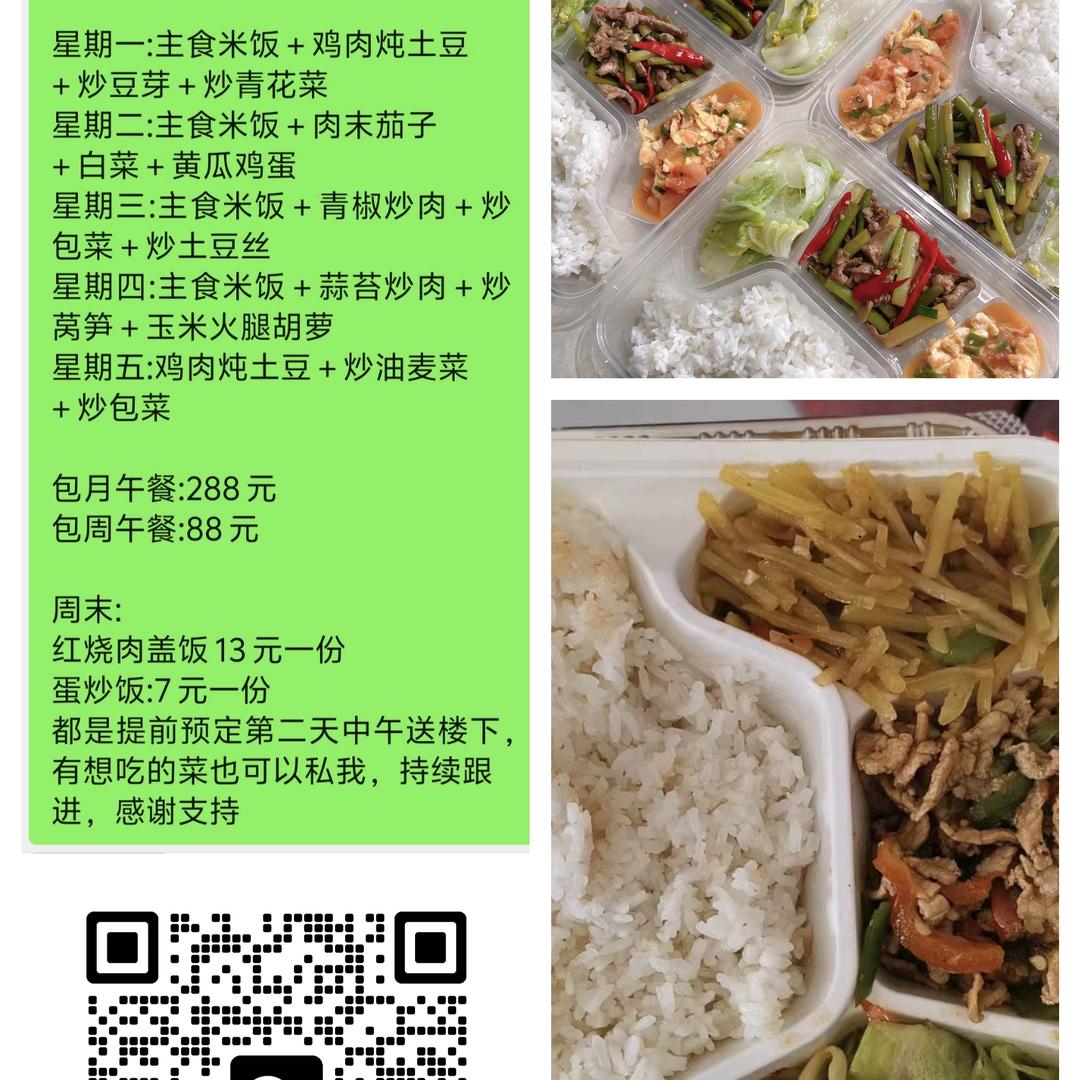 豪哥盒饭