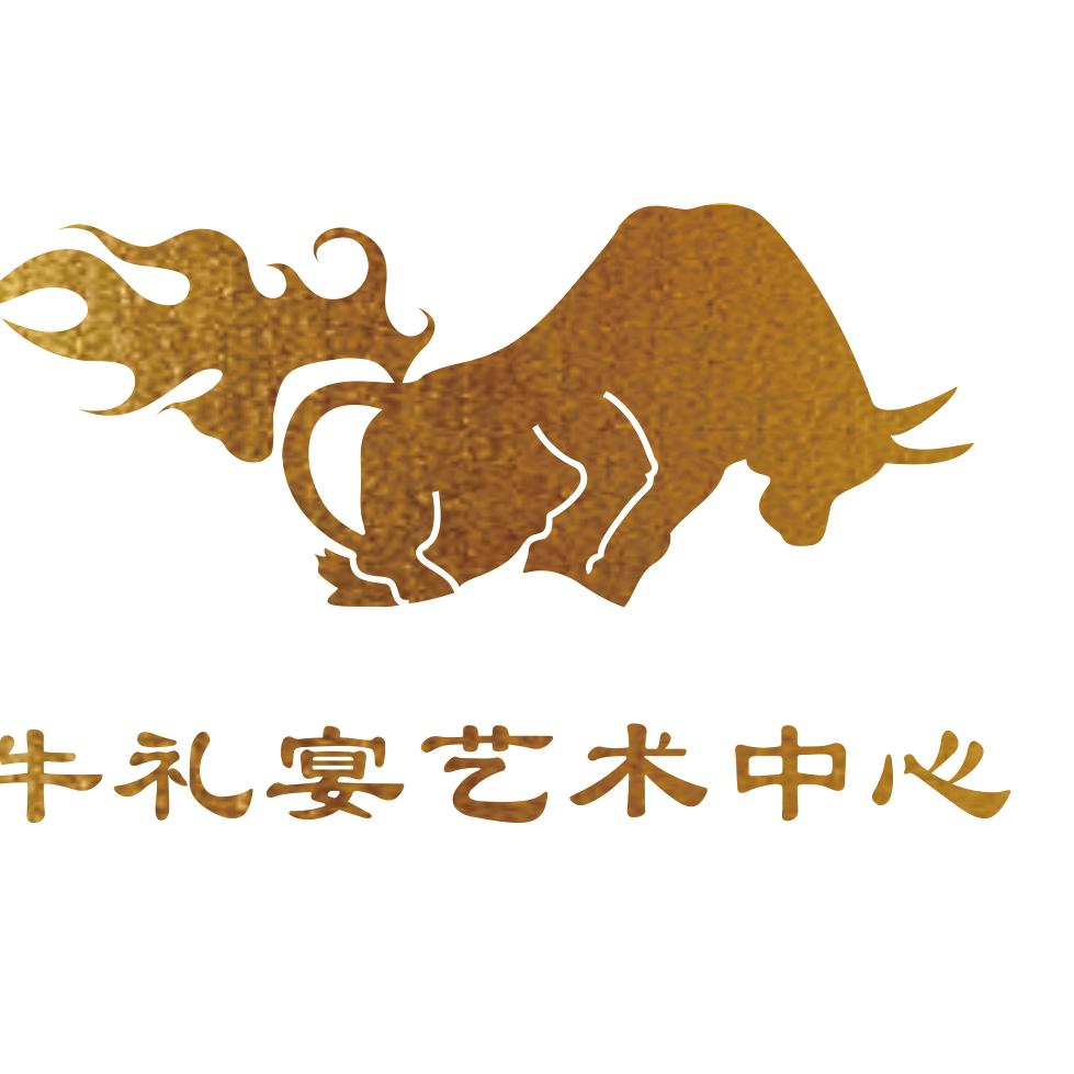 火牛礼宴艺术中心