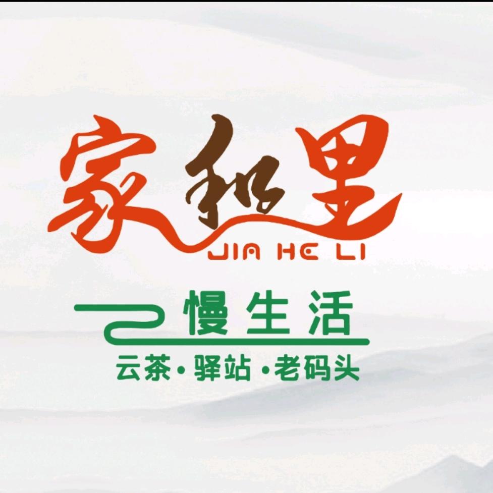 家和里~慢生活