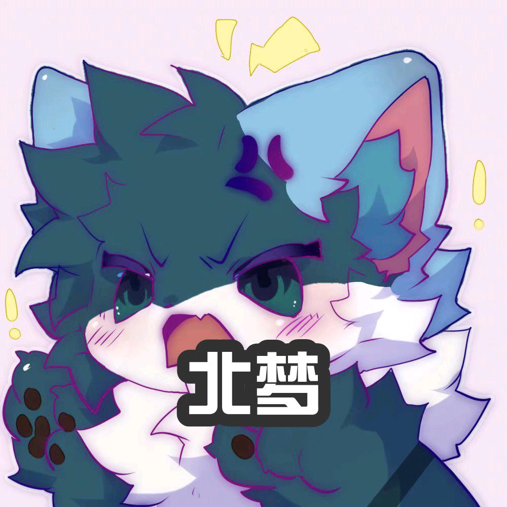 北梦✨