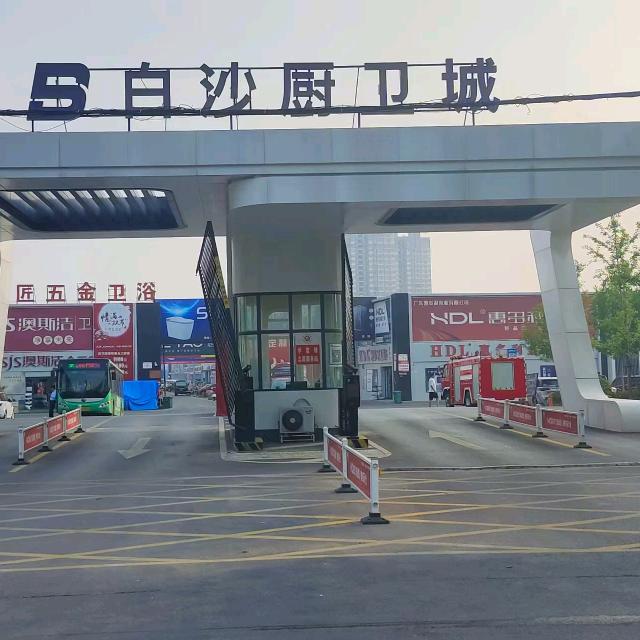 白沙厨卫城