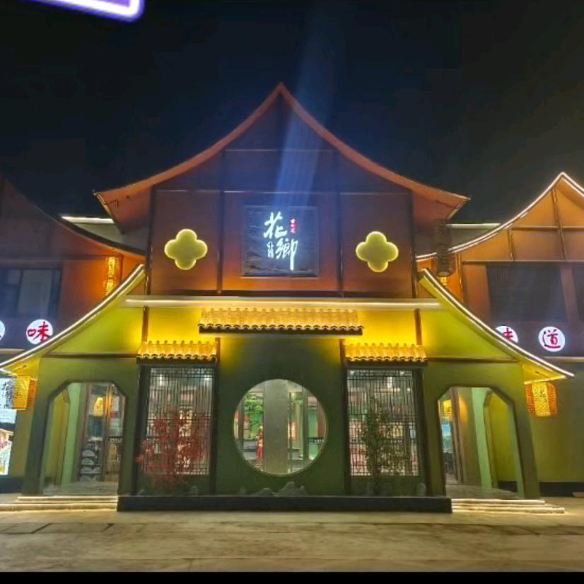 @花鄉生态园（大黄集店）